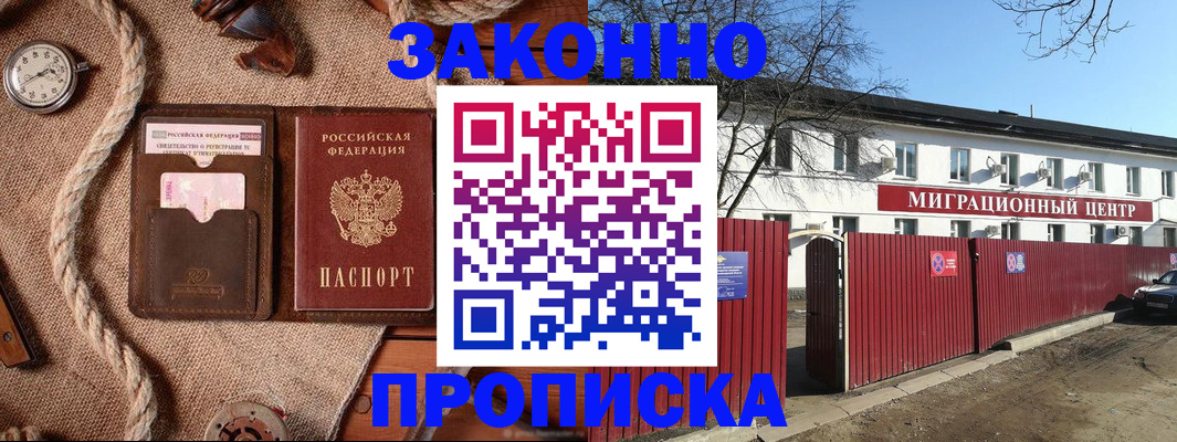 прописка поиск в Новомосковске