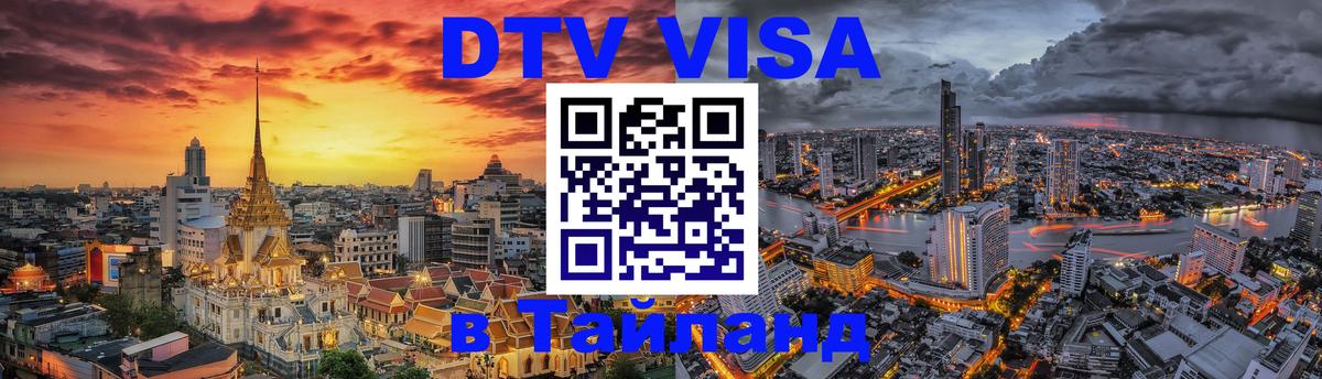 Сколько стоит DTV виза — актуальные цены, оформление даже без документов - Новомосковск 
